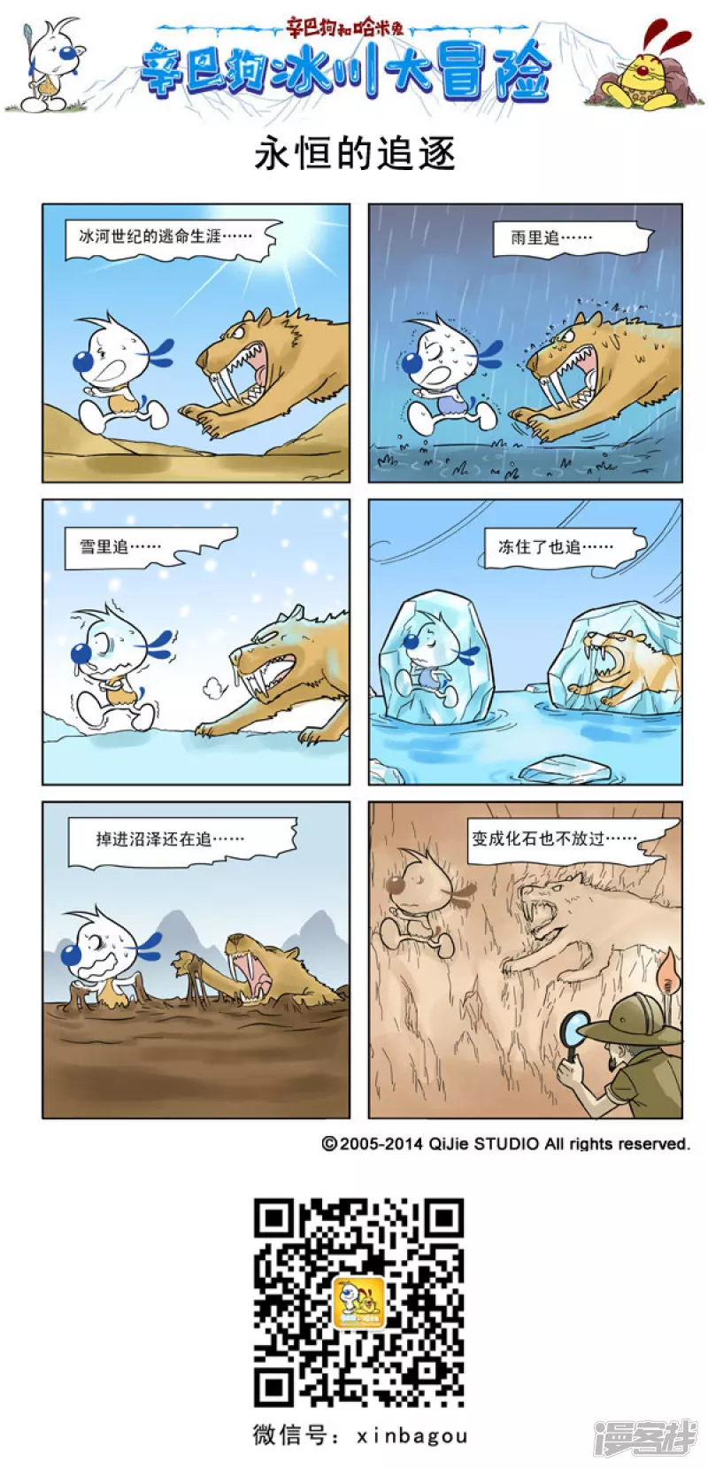 冰川大冒险 2话3
