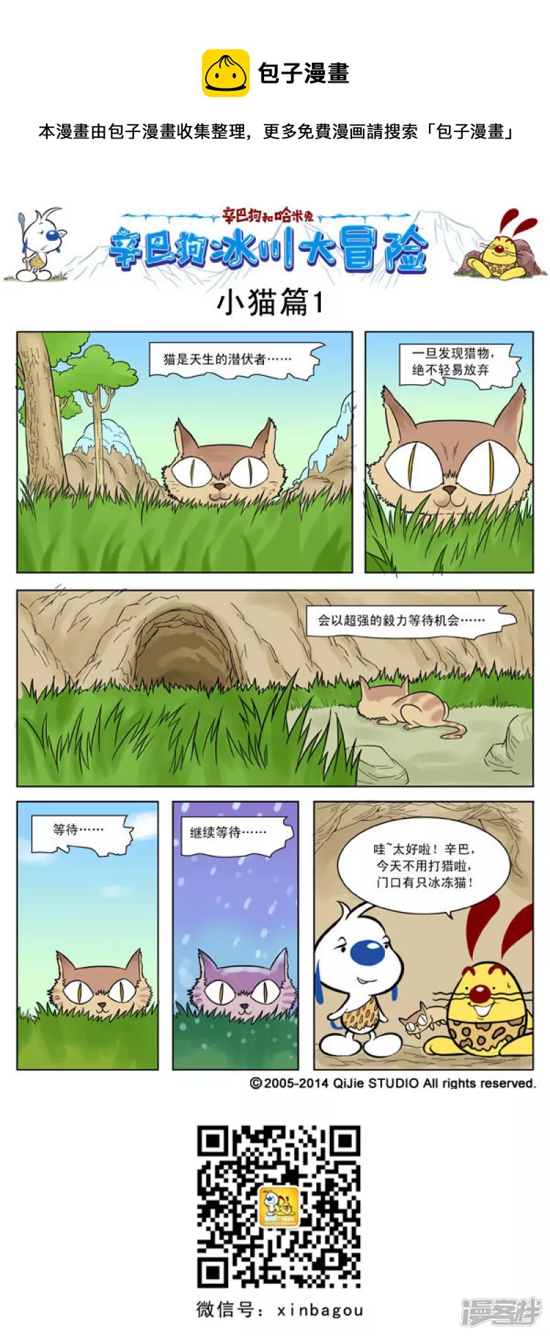 冰川大冒险 2话4