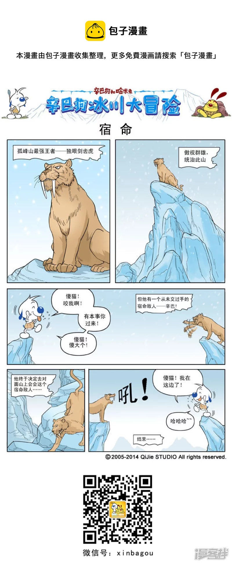 冰川大冒险3话0