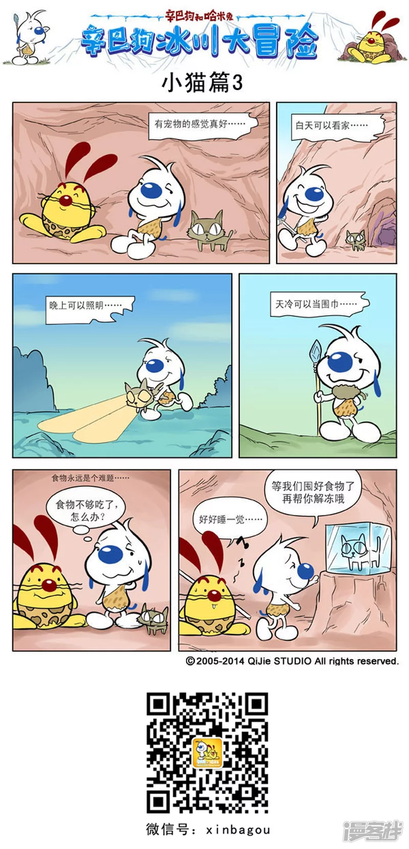 冰川大冒险3话1