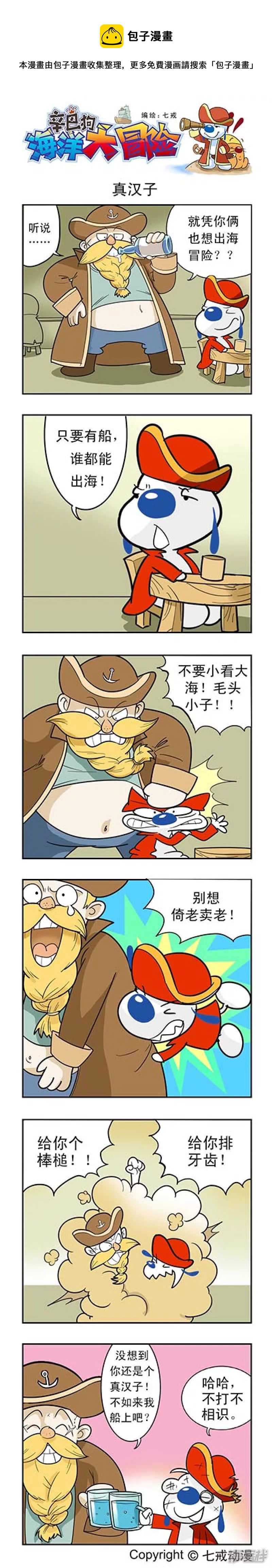 海洋大冒险020