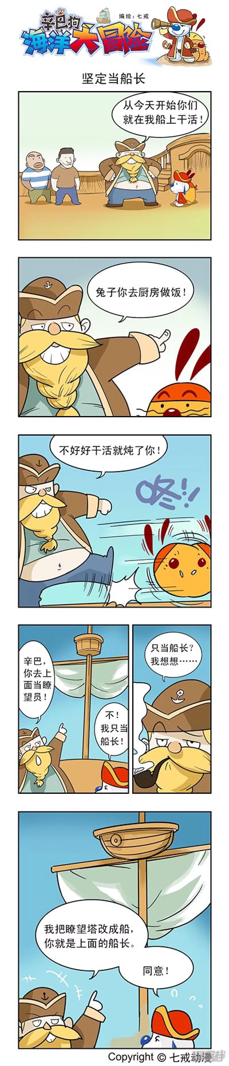 海洋大冒险021