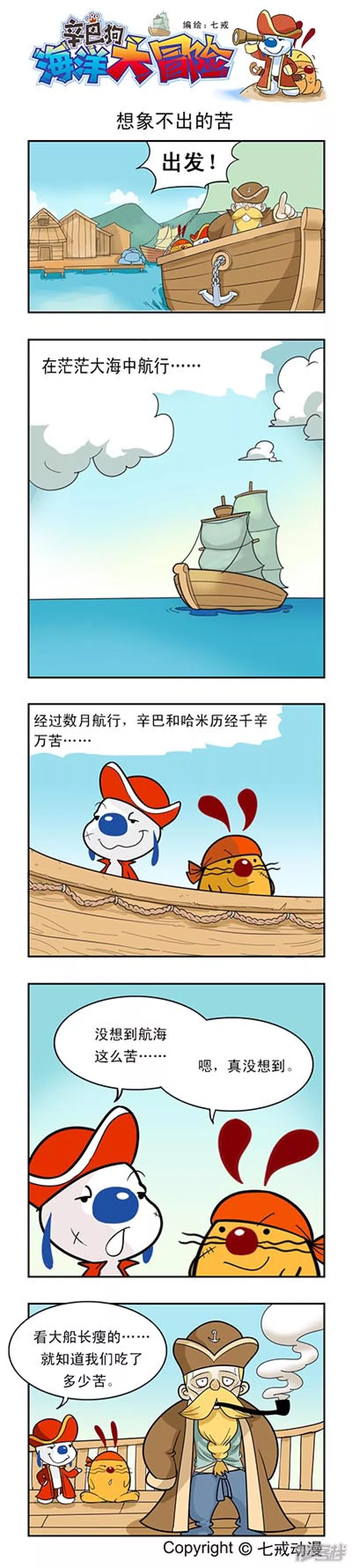 海洋大冒险022