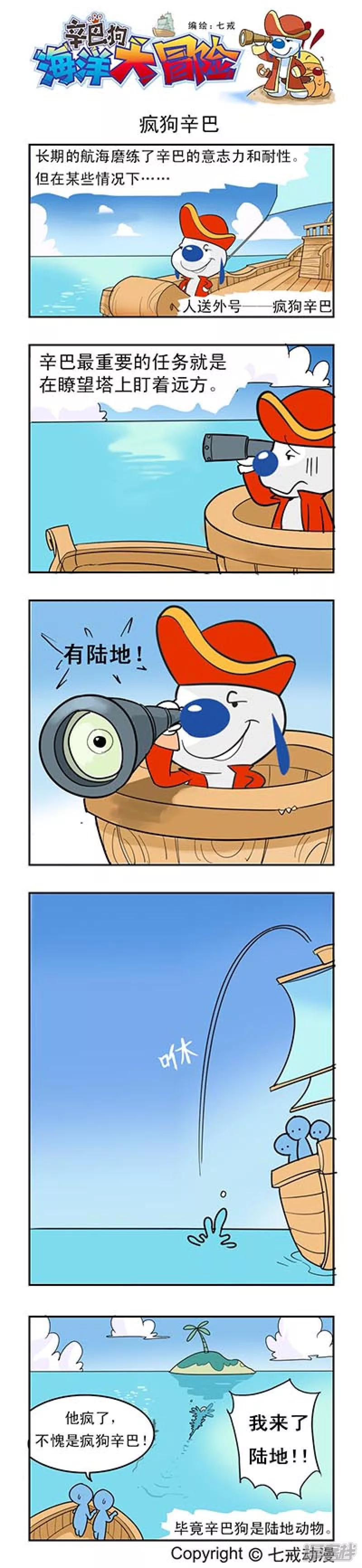 海洋大冒险023
