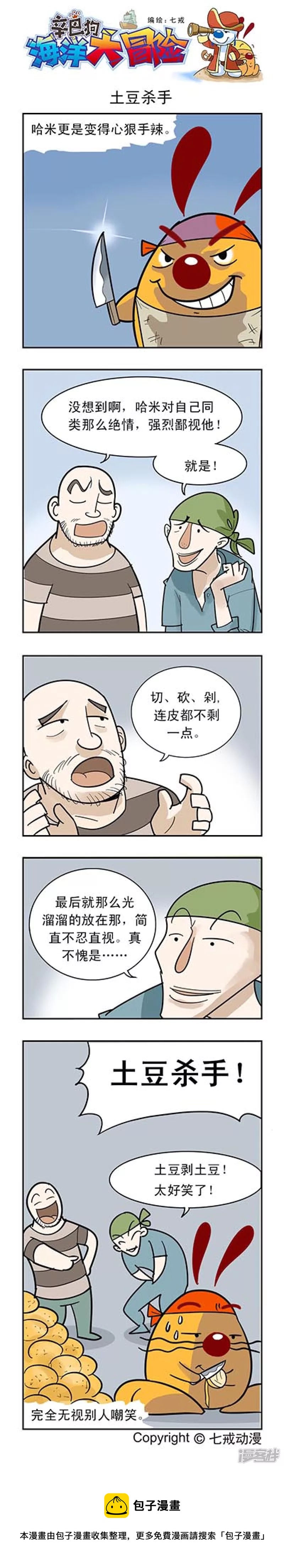 海洋大冒险024