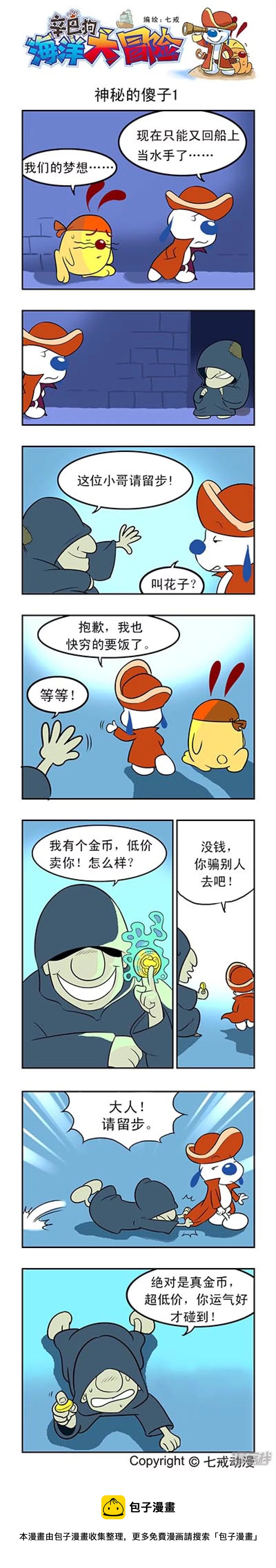 海洋大冒险032