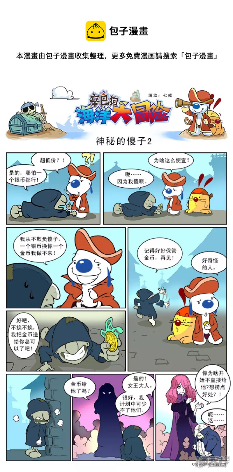 海洋大冒险040