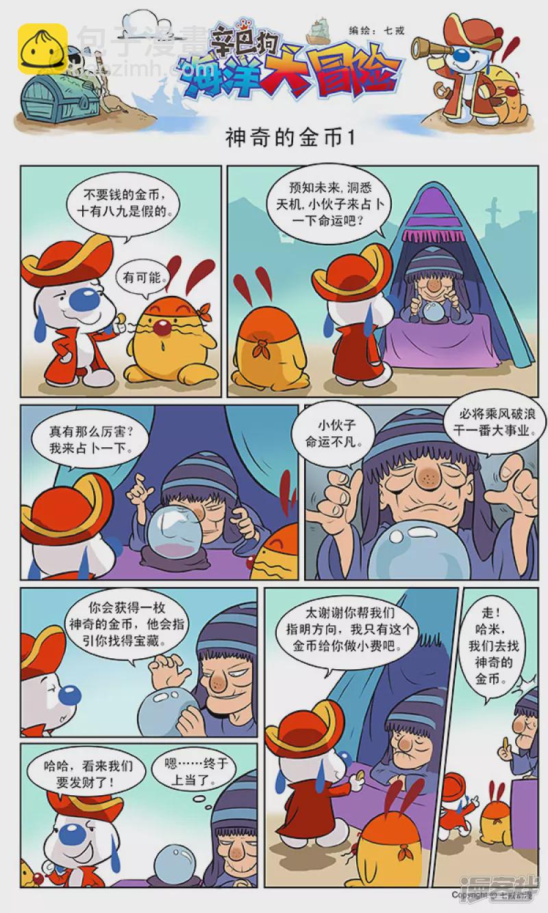 海洋大冒险041