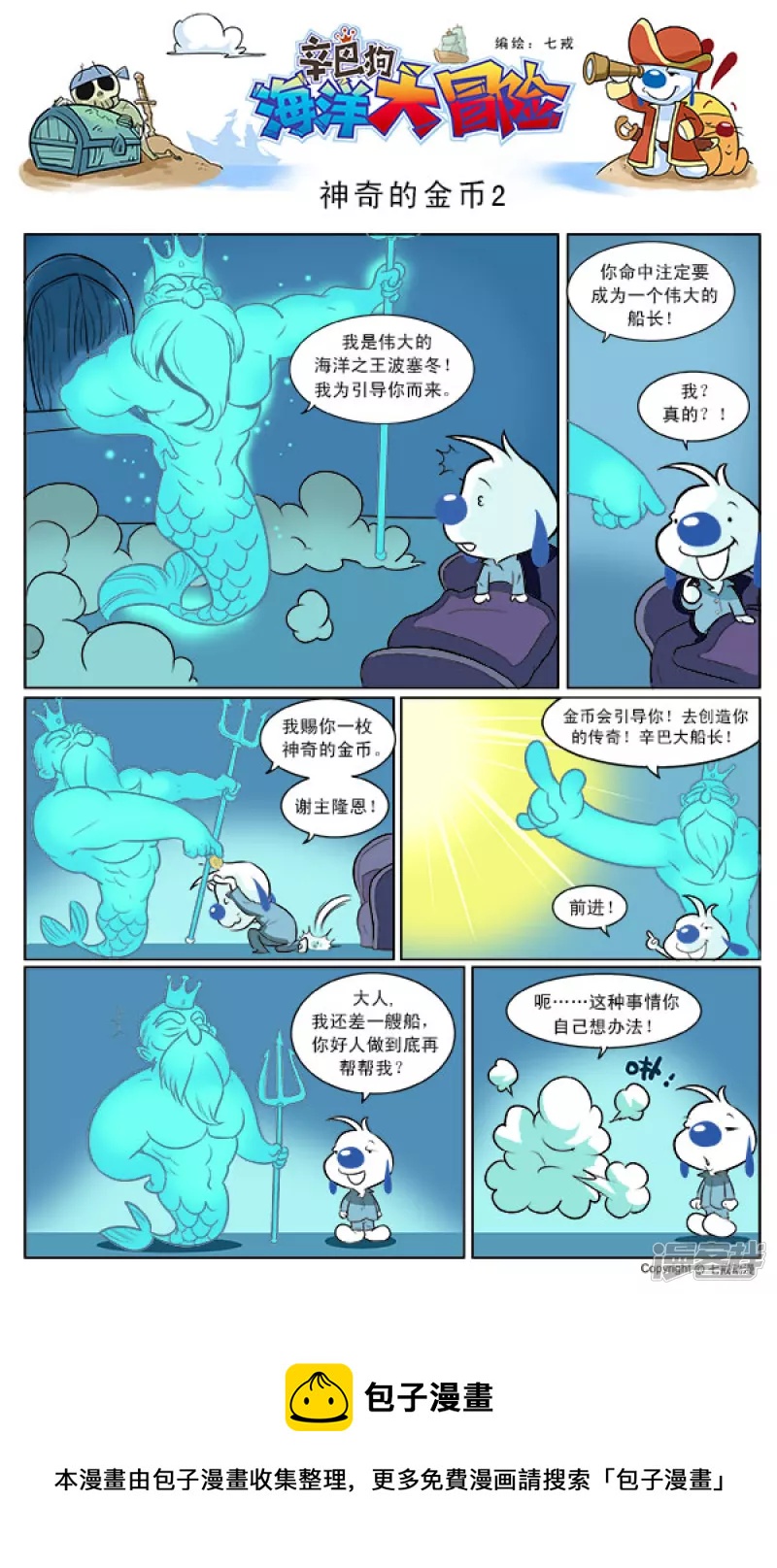 海洋大冒险042