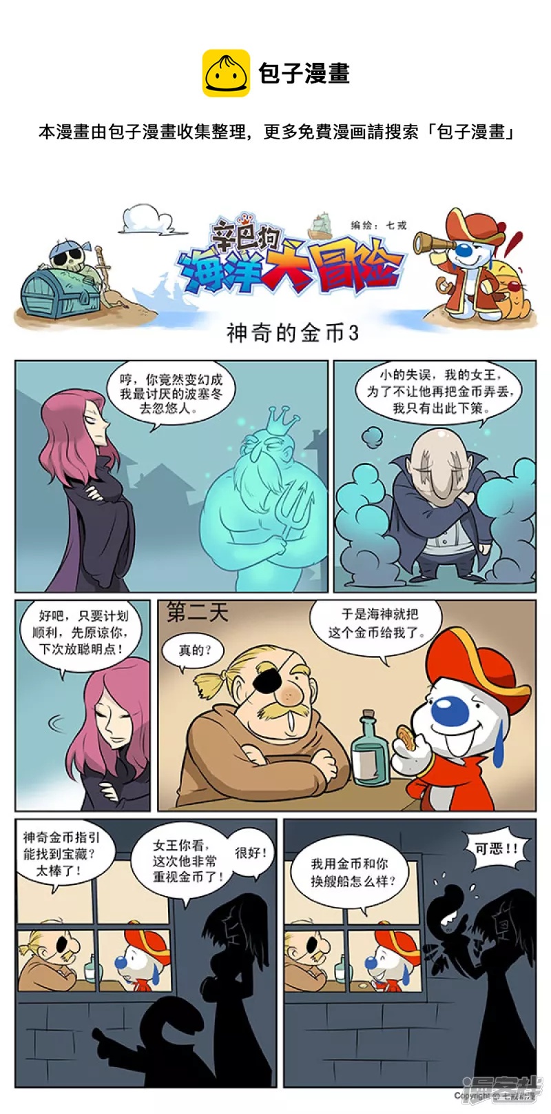 海洋大冒险050