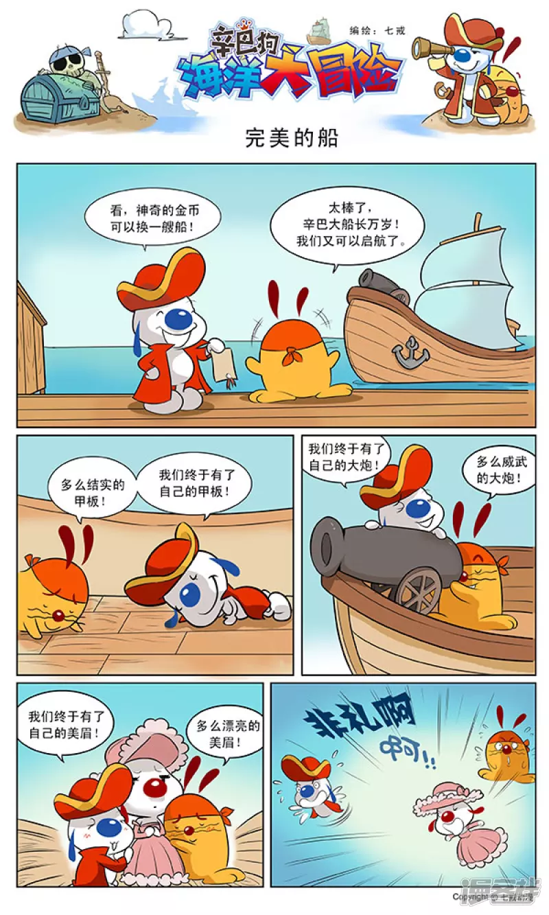 海洋大冒险051