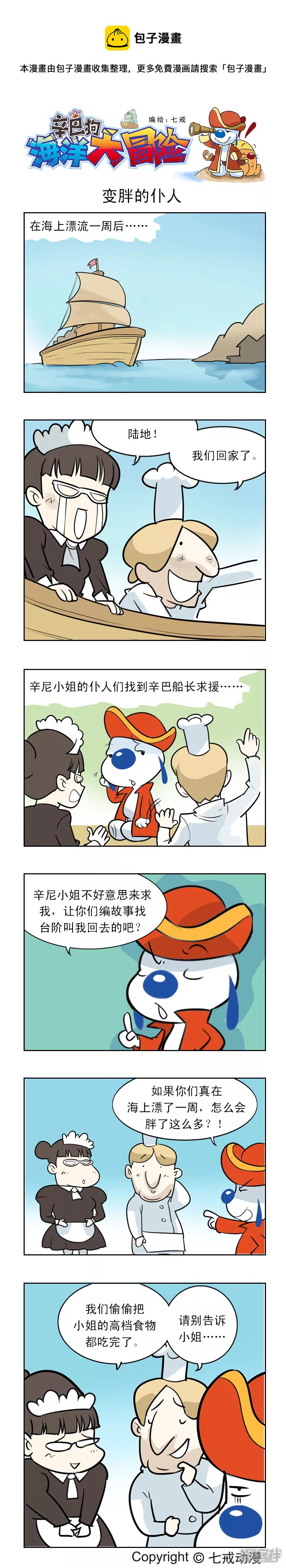 海洋大冒险080