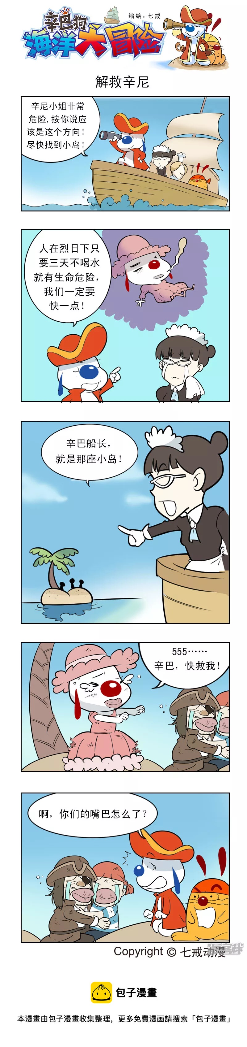 海洋大冒险081