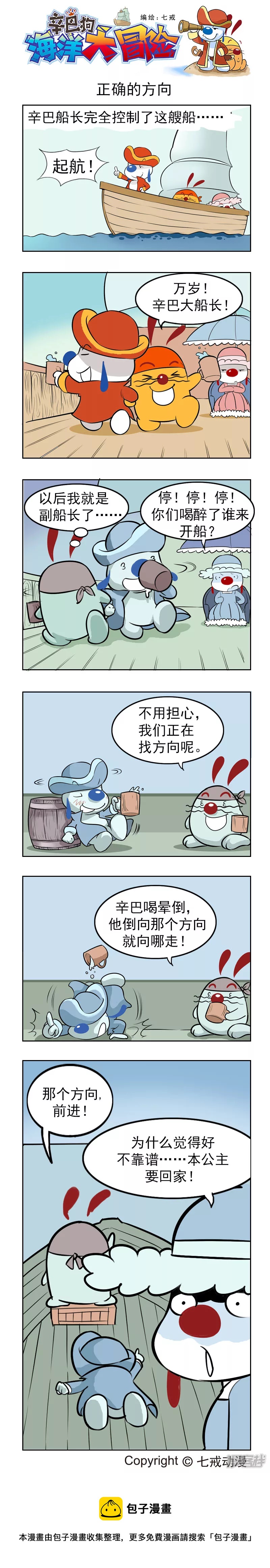 海洋大冒险101