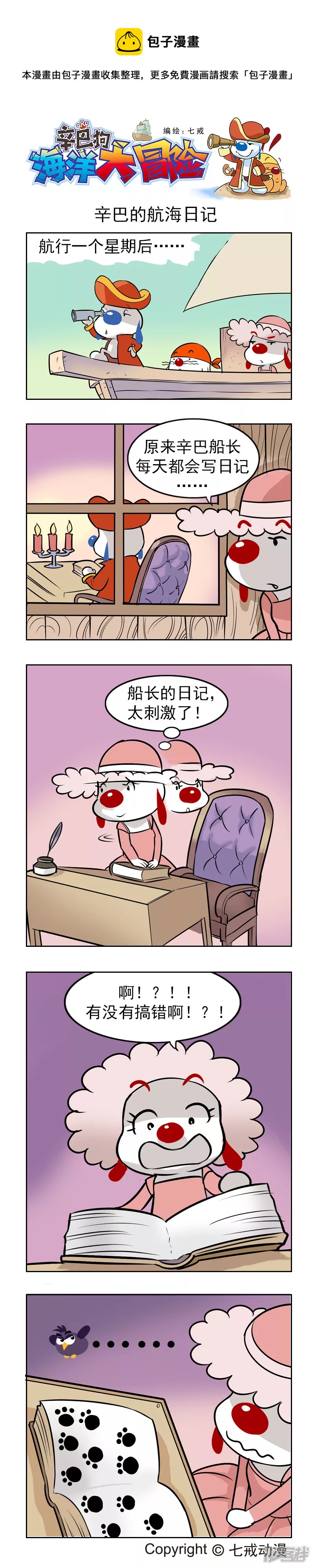 海洋大冒险110