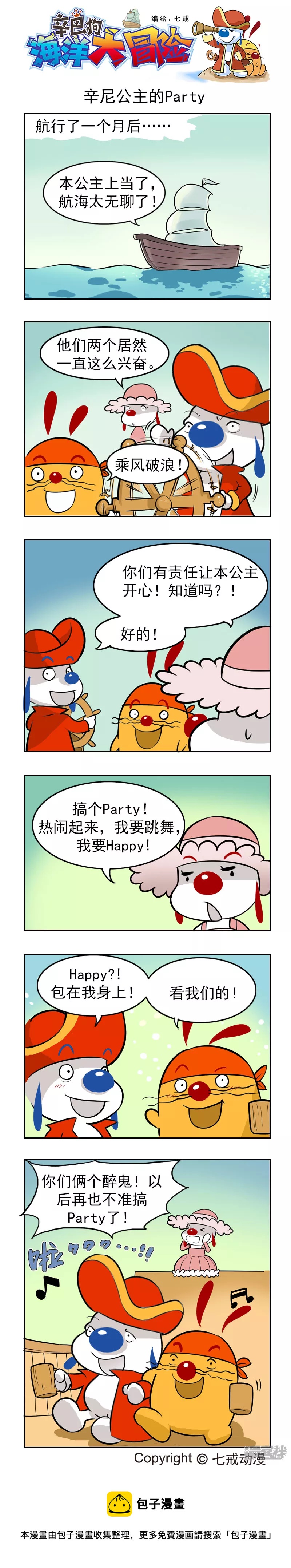 海洋大冒险111