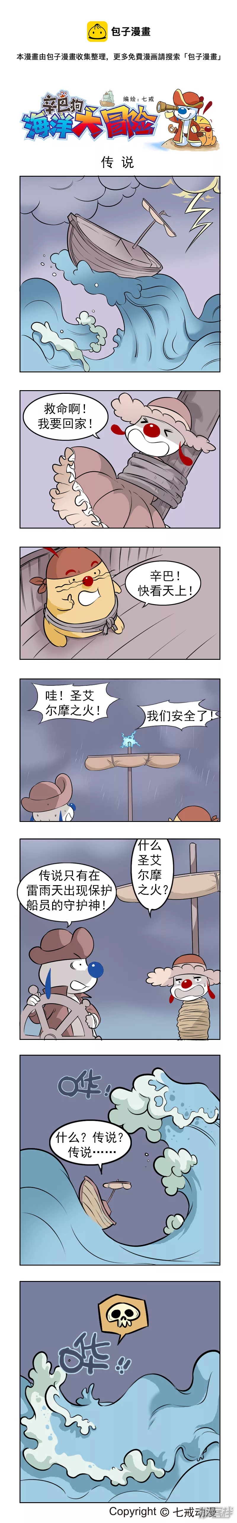 海洋大冒险150