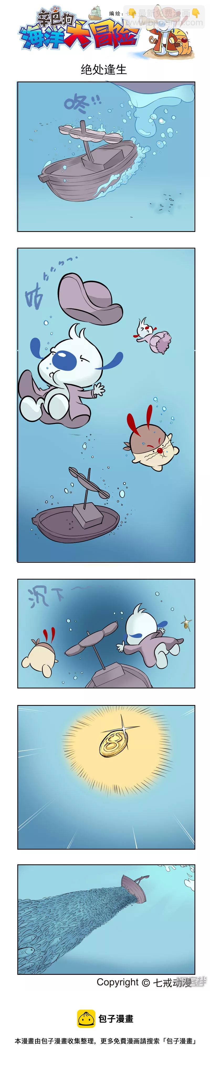 海洋大冒险151