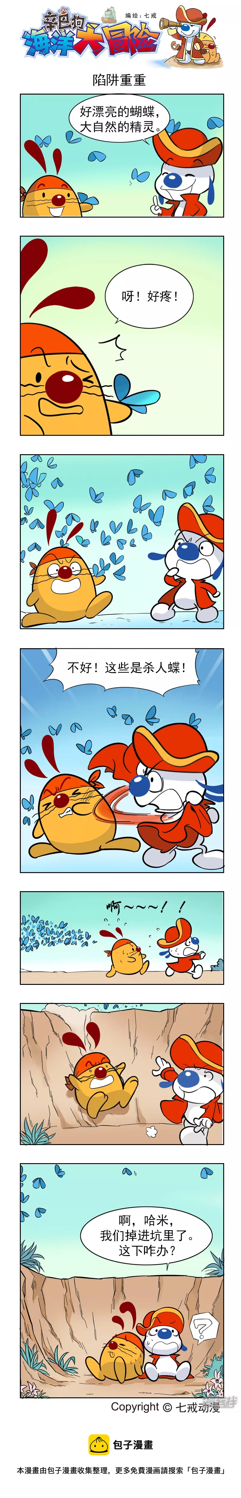 海洋大冒险171