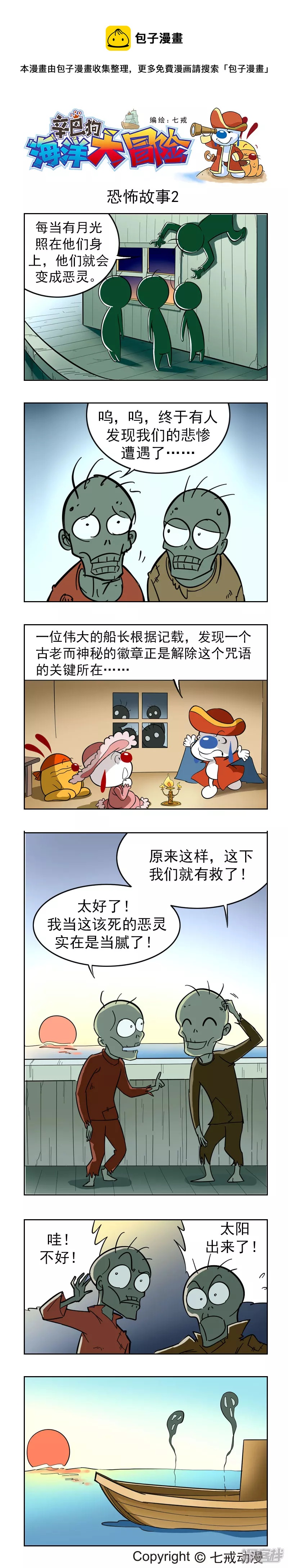 海洋大冒险240