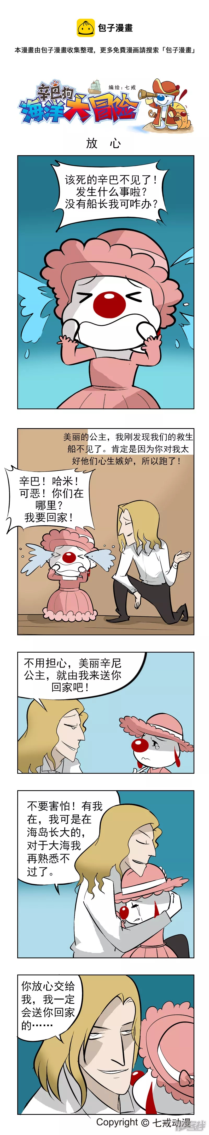 海洋大冒险280