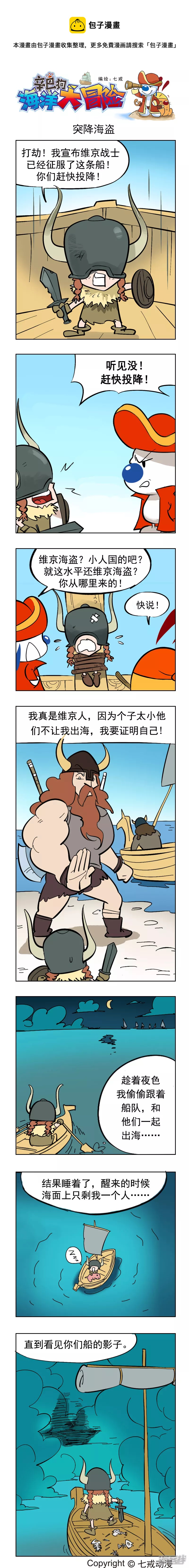 海洋大冒险320