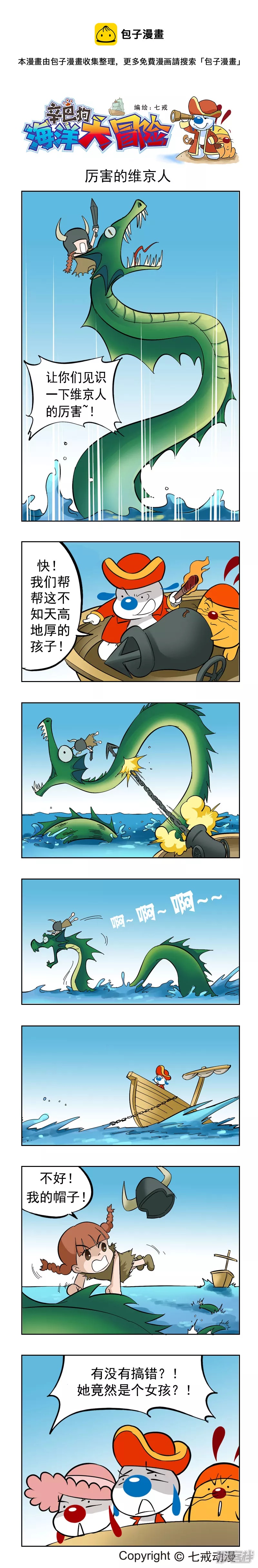 海洋大冒险330