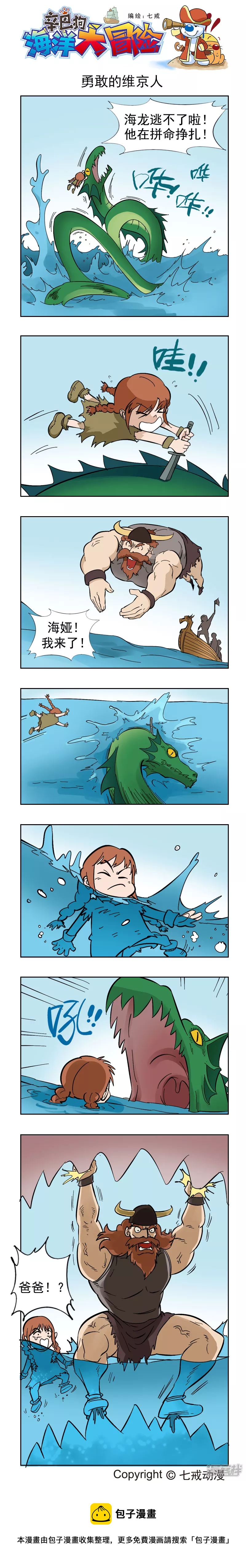 海洋大冒险341