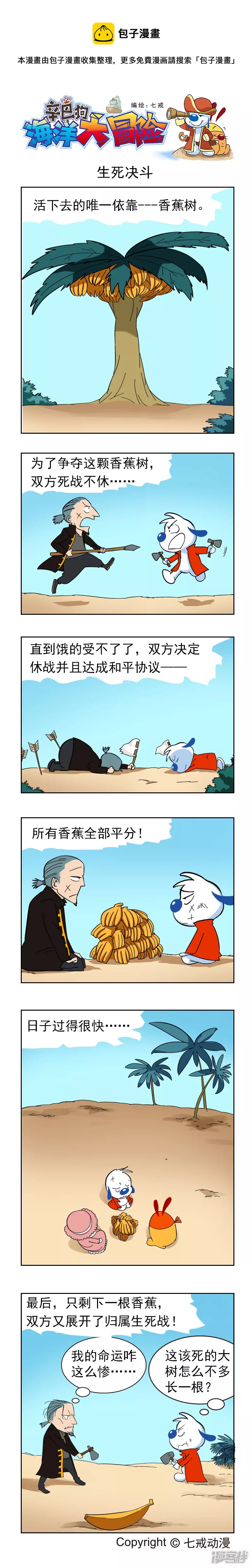 海洋大冒险370
