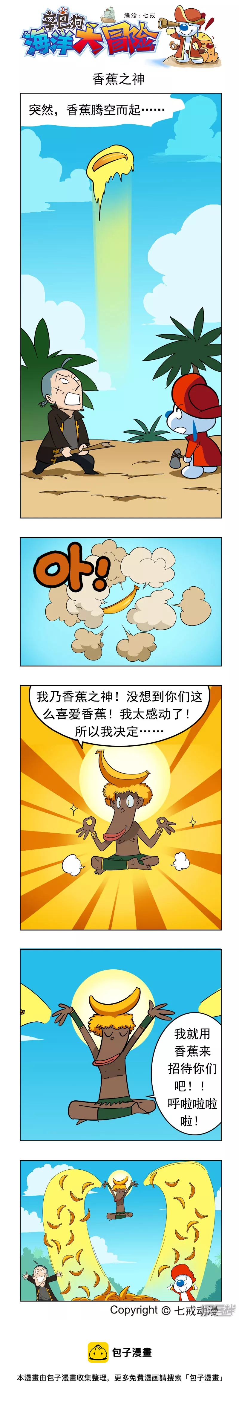 海洋大冒险371
