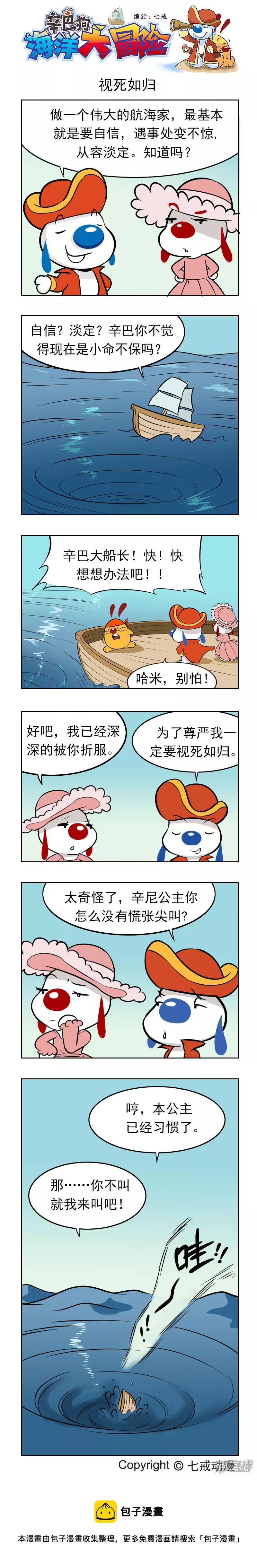 海洋大冒险381