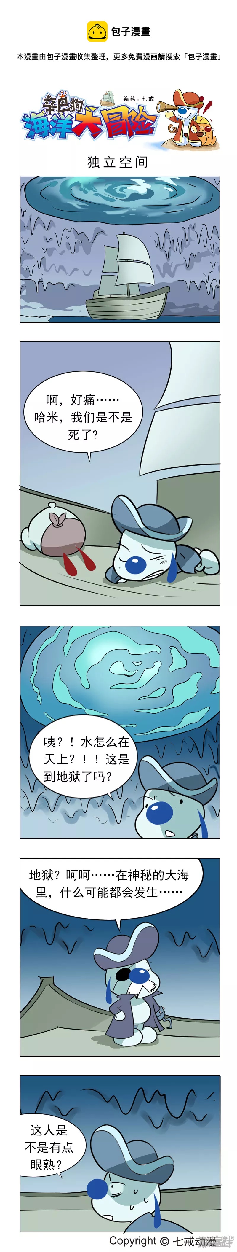 海洋大冒险390
