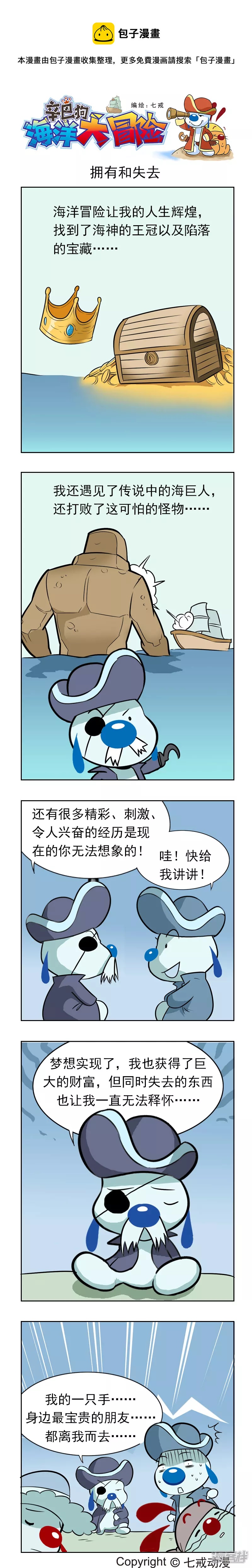 海洋大冒险400