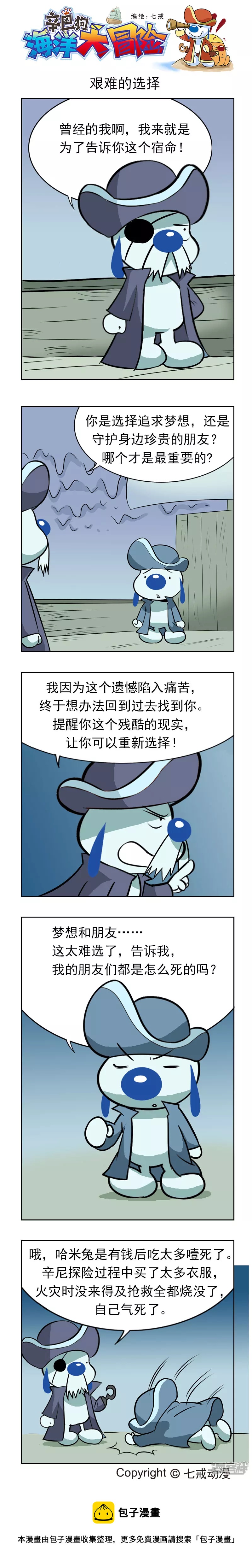 海洋大冒险401