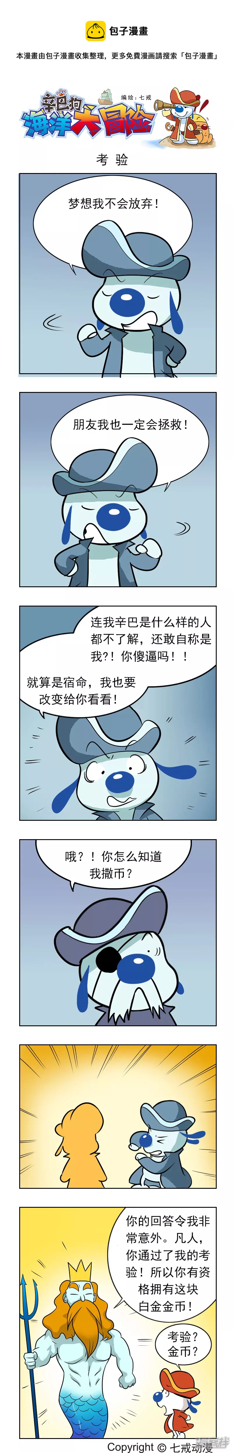 海洋大冒险410