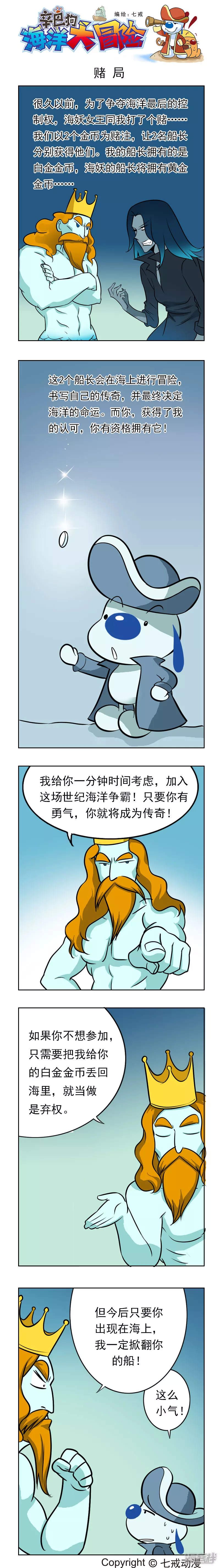 海洋大冒险411