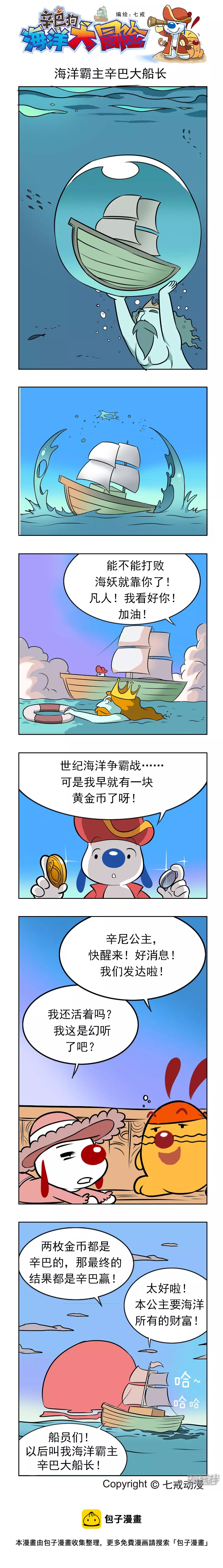 海洋大冒险412