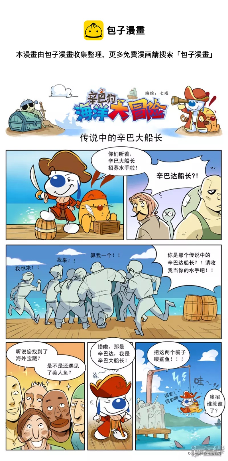亚特兰蒂斯大冒险 第一话0
