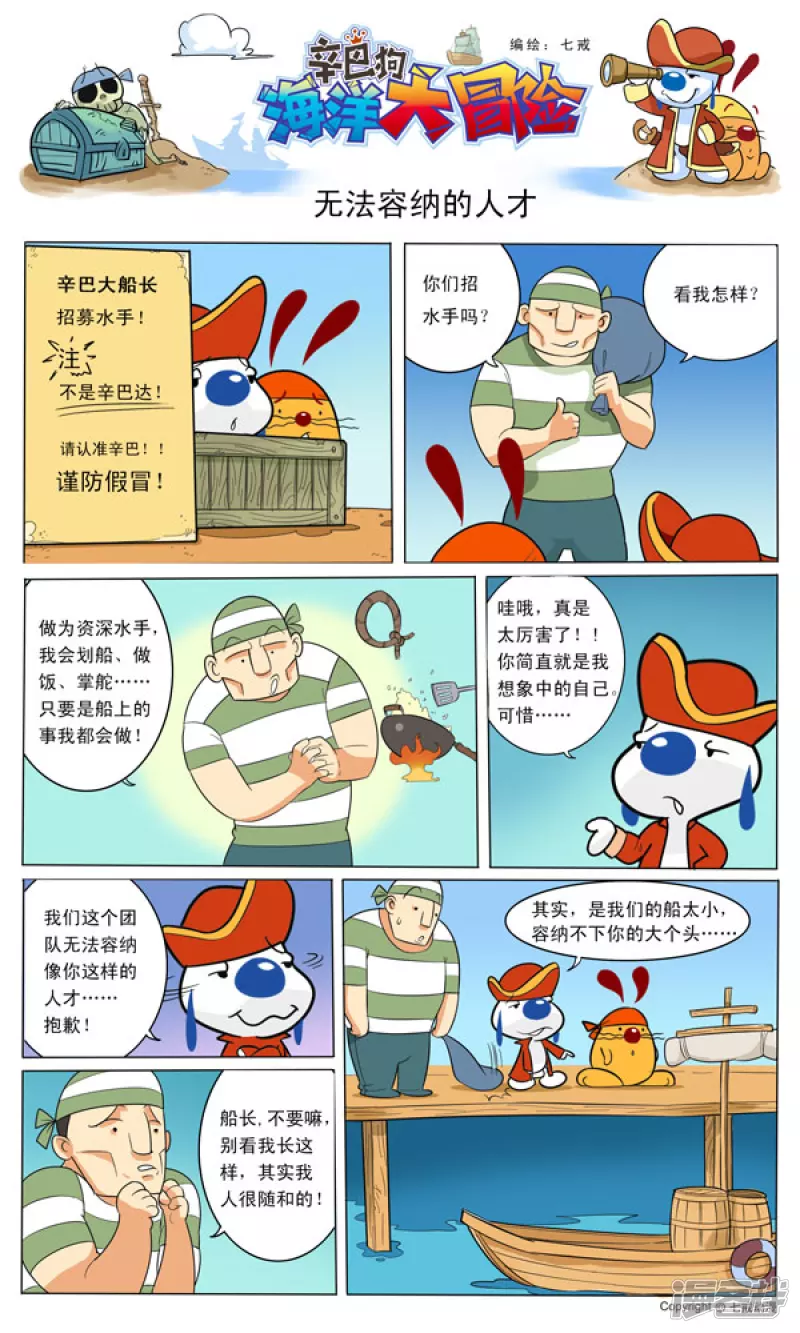 亚特兰蒂斯大冒险 第一话1