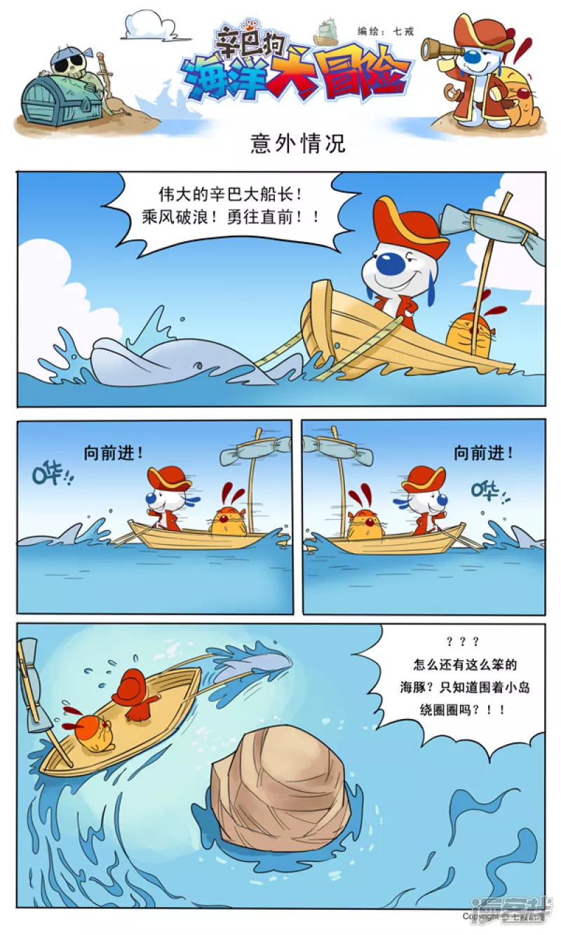 亚特兰蒂斯大冒险 第一话3