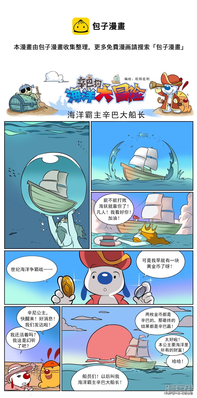 海洋大冒险420