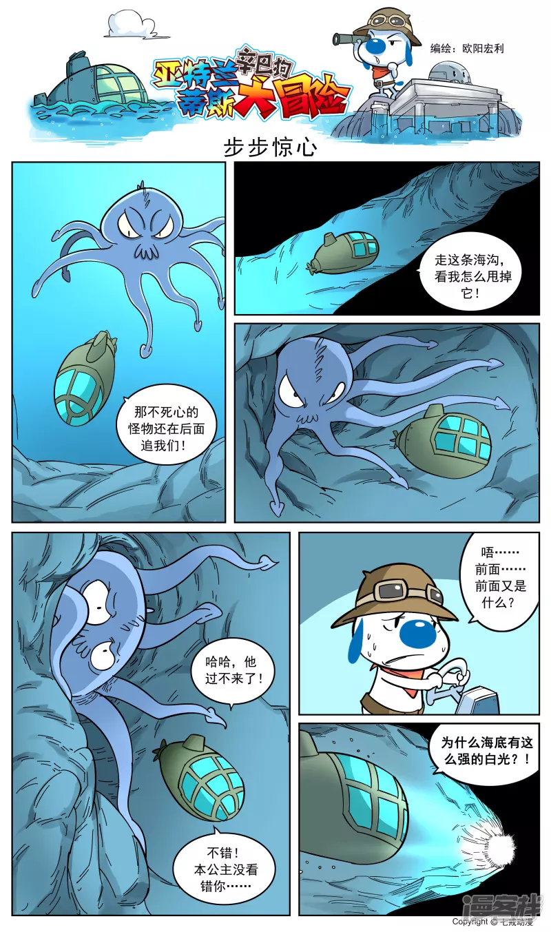 亚特兰蒂斯大冒险第六话1