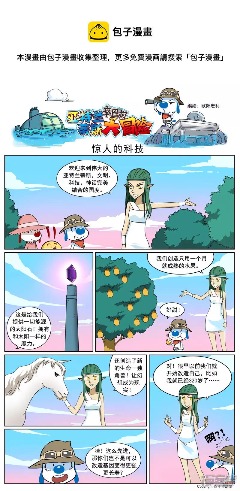 亚特兰蒂斯大冒险第十话0