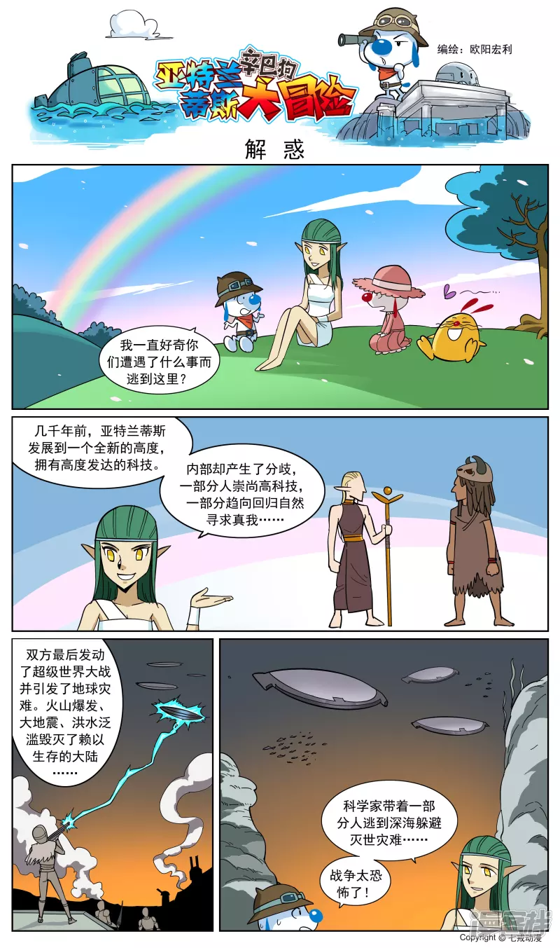 亚特兰蒂斯大冒险第十话1