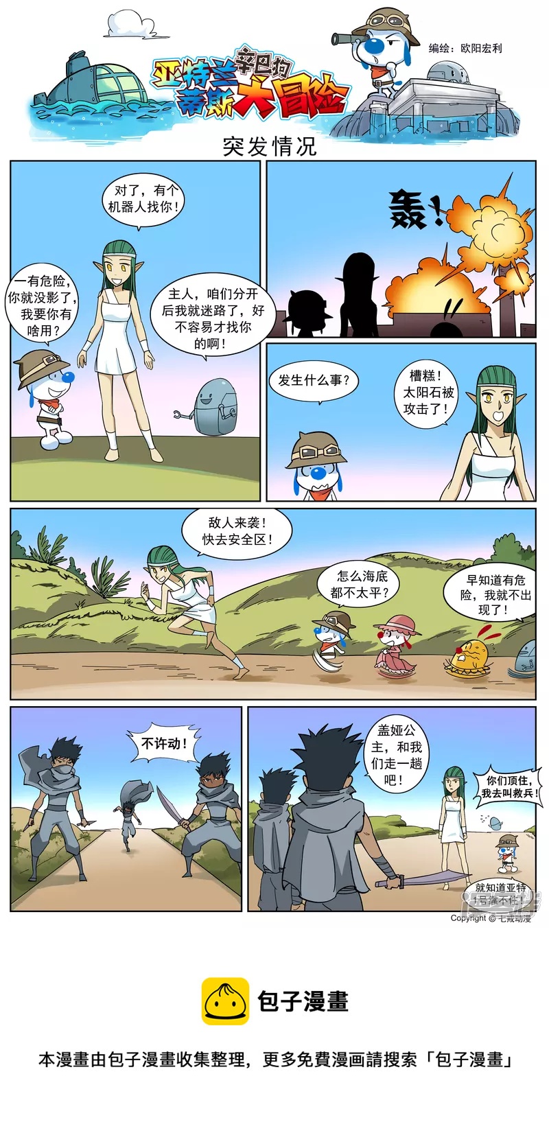 亚特兰蒂斯大冒险第十话2