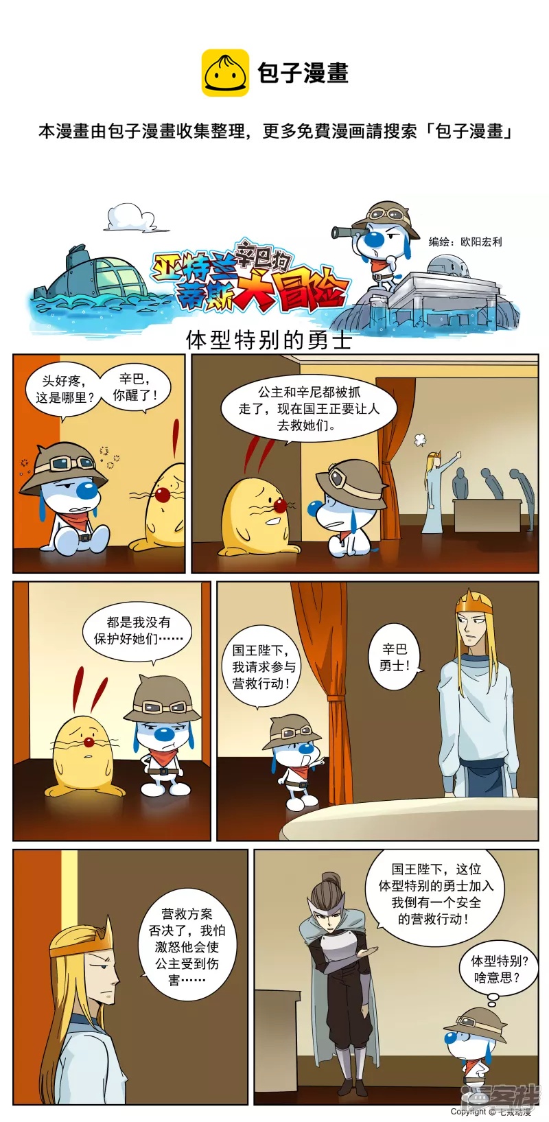 亚特兰蒂斯大冒险第十二话0