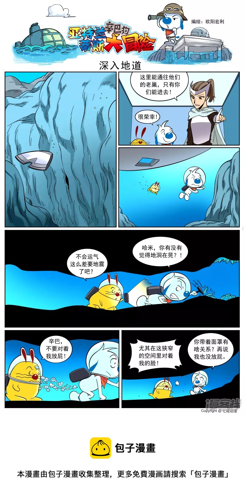 亚特兰蒂斯大冒险第十二话1