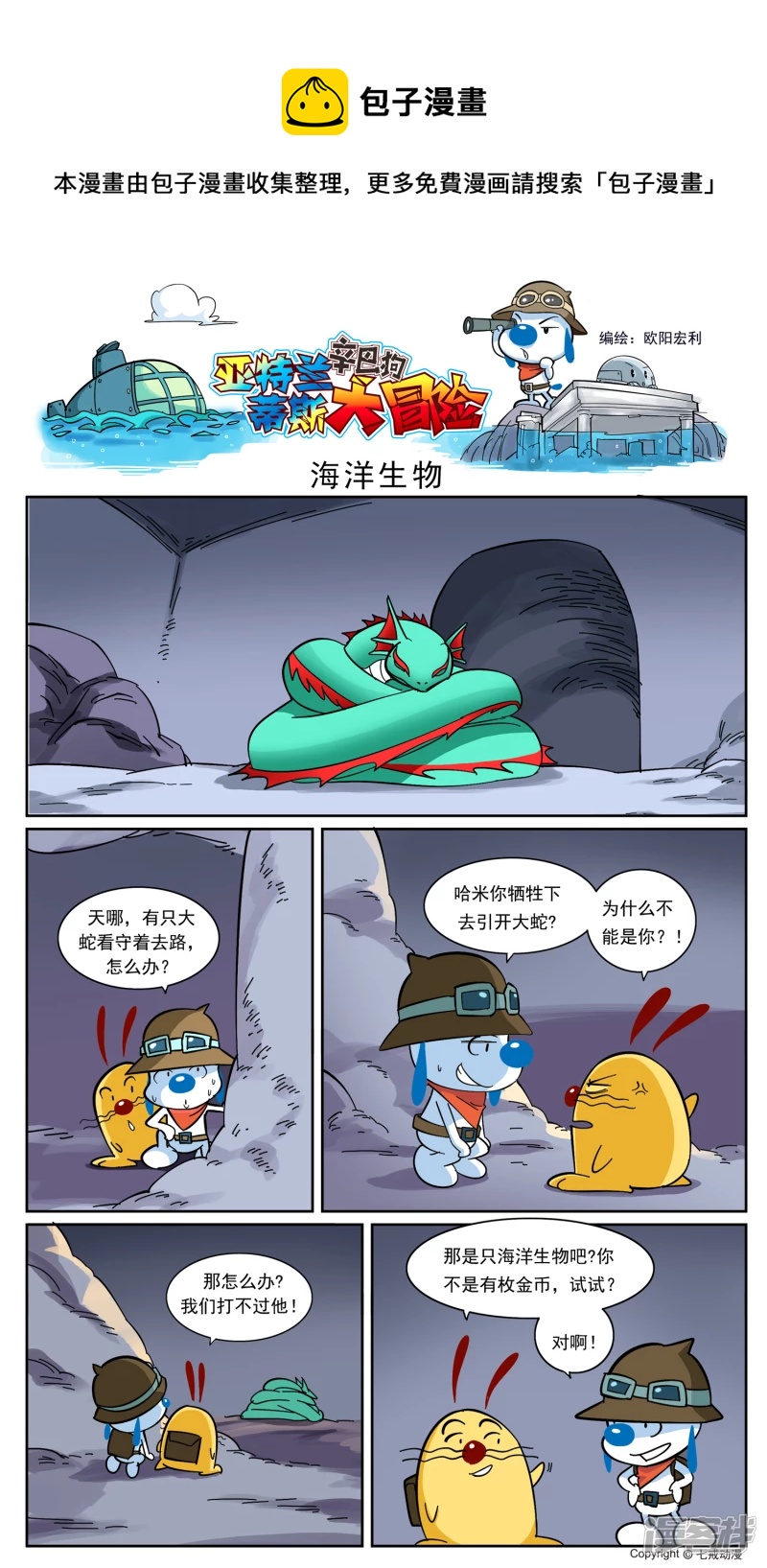 亚特兰蒂斯大冒险第十三话0