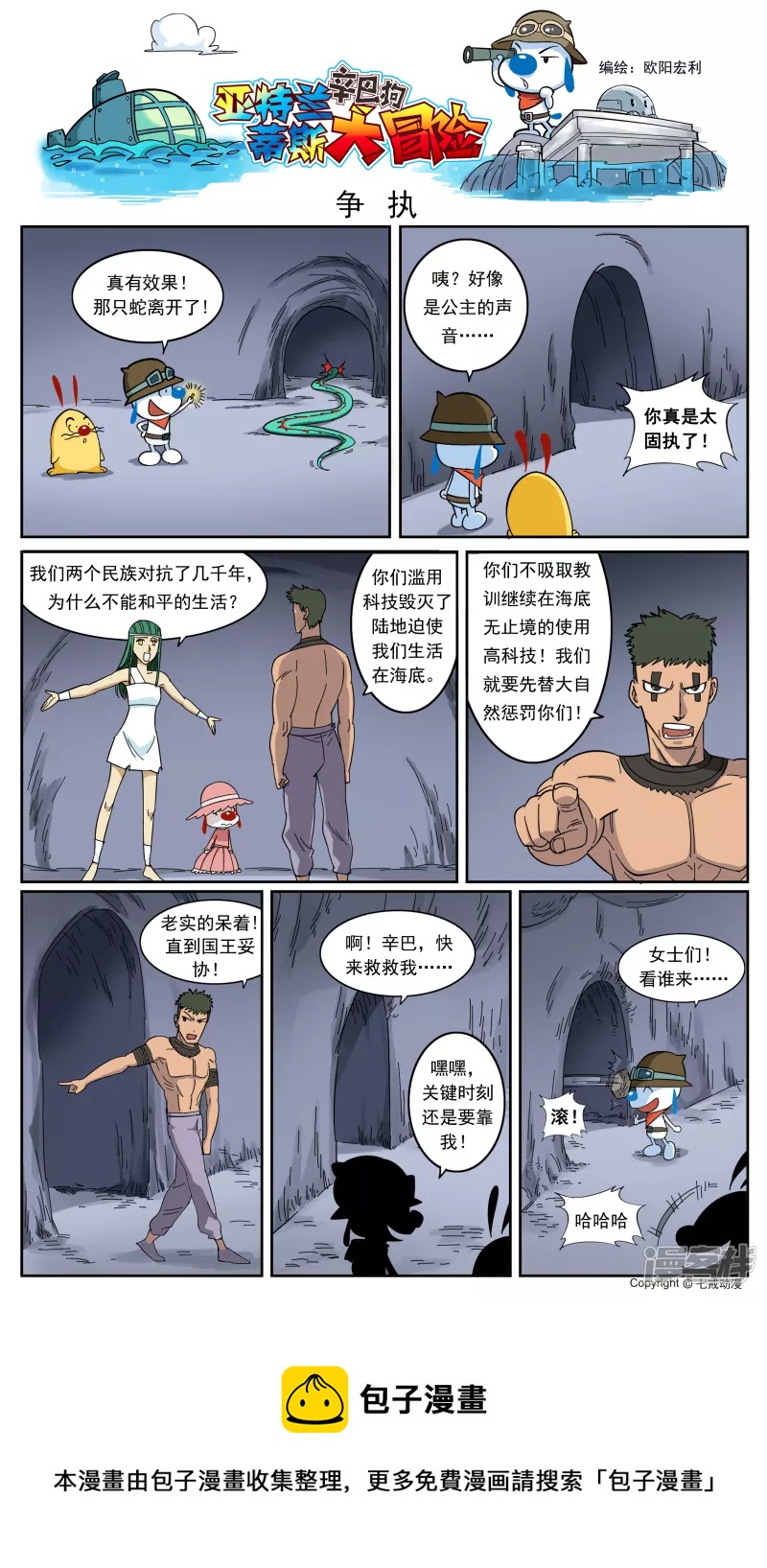 亚特兰蒂斯大冒险第十三话1