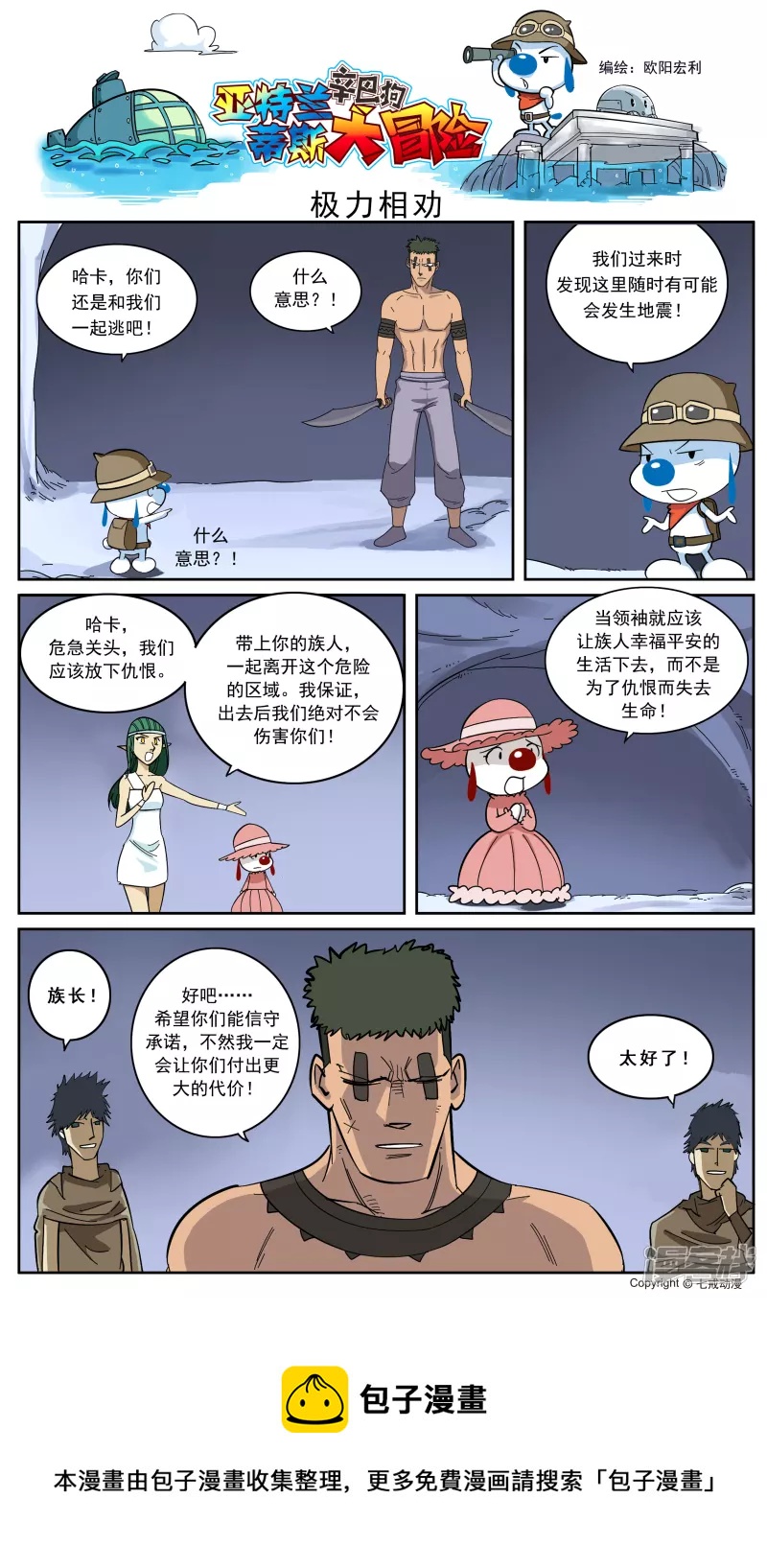 亚特兰蒂斯大冒险第十四话1